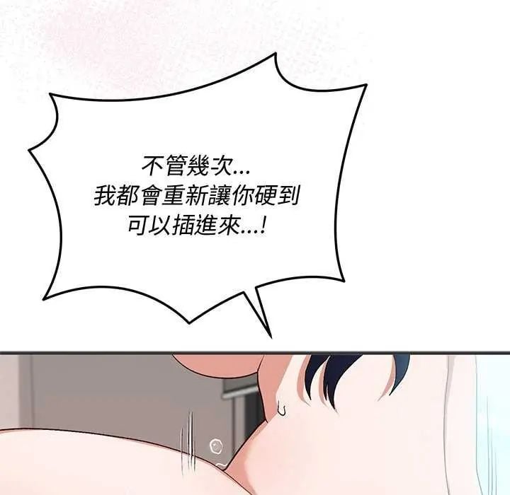 魔法少女退役后 - 第24話 - page 92