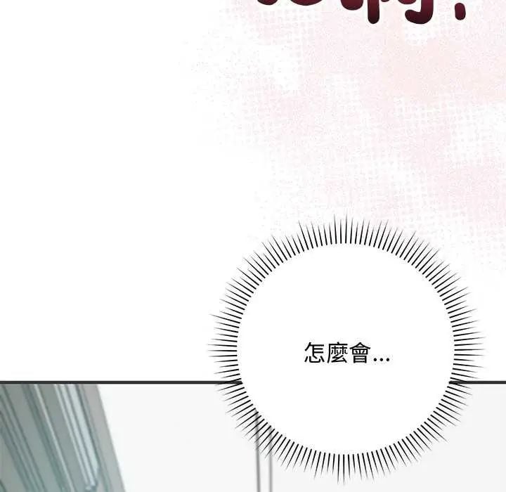 魔法少女退役后 - 第24話 - page 94