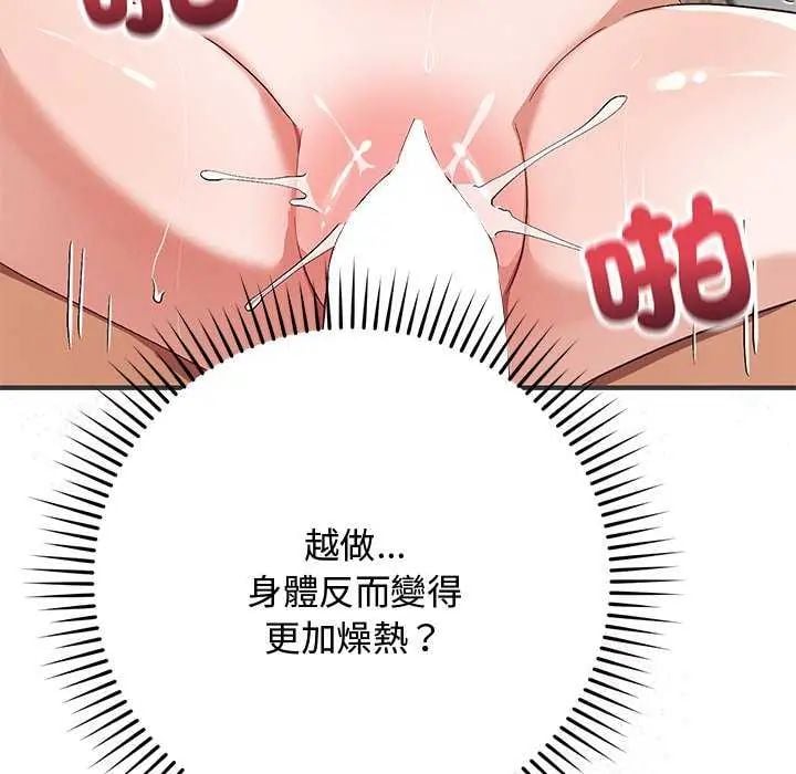 魔法少女退役后 - 第24話 - page 96
