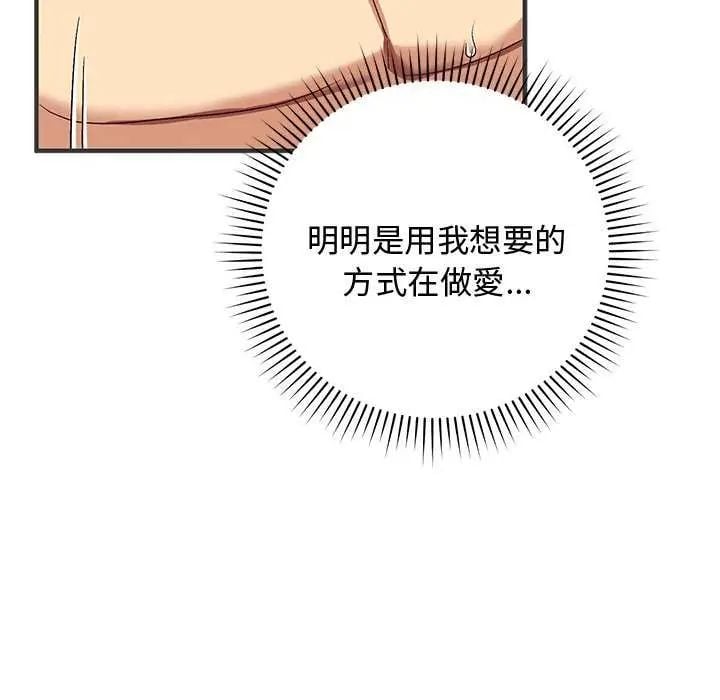 魔法少女退役后 - 第24話 - page 99