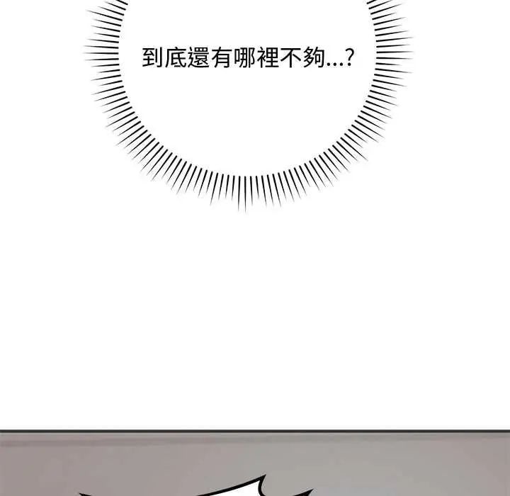 魔法少女退役后 - 第24話 - page 101