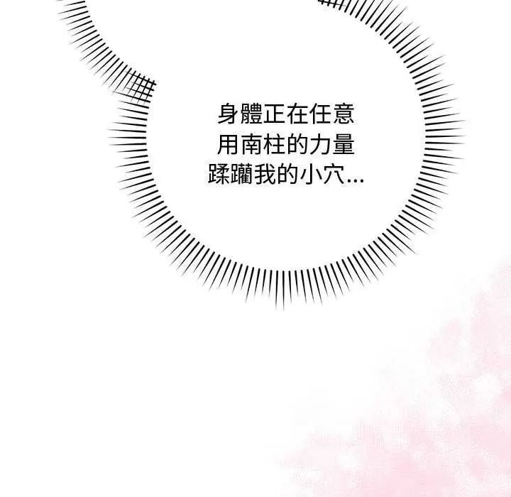 魔法少女退役后 - 第24話 - page 114