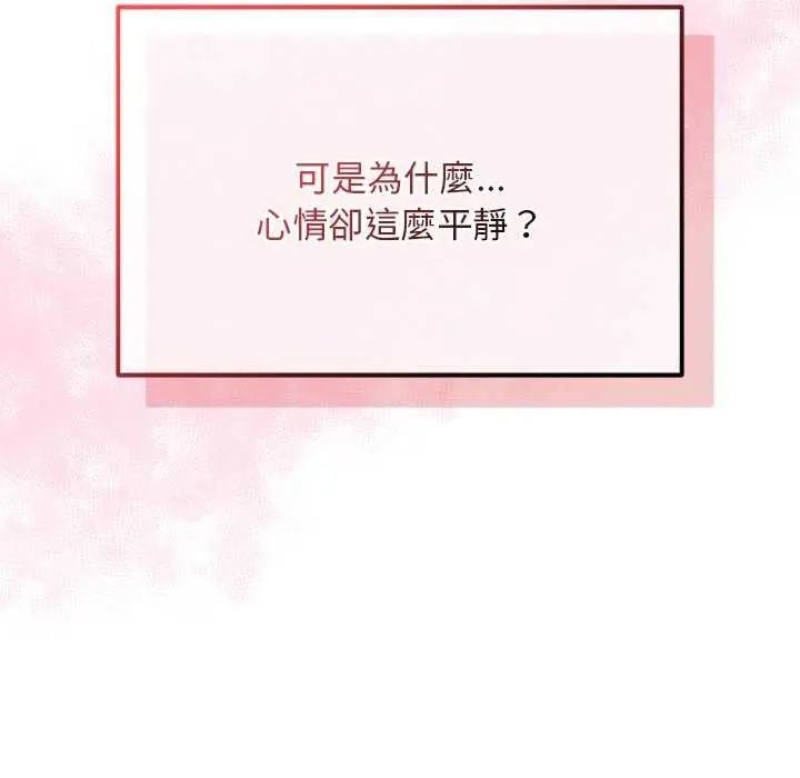 魔法少女退役后 - 第24話 - page 115