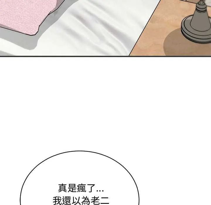 魔法少女退役后 - 第24話 - page 119