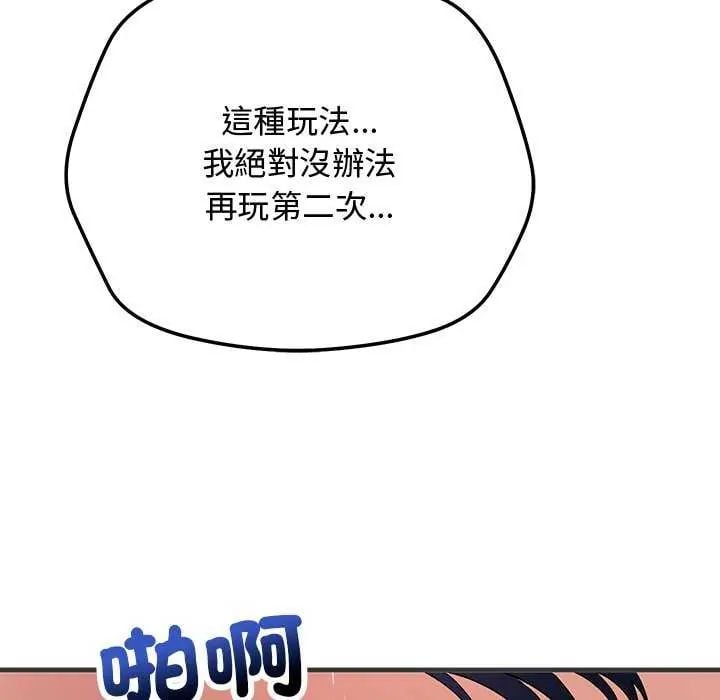 魔法少女退役后 - 第24話 - page 124