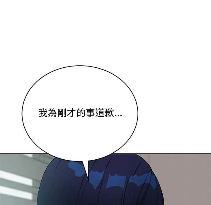 魔法少女退役后 - 第24話 - page 133