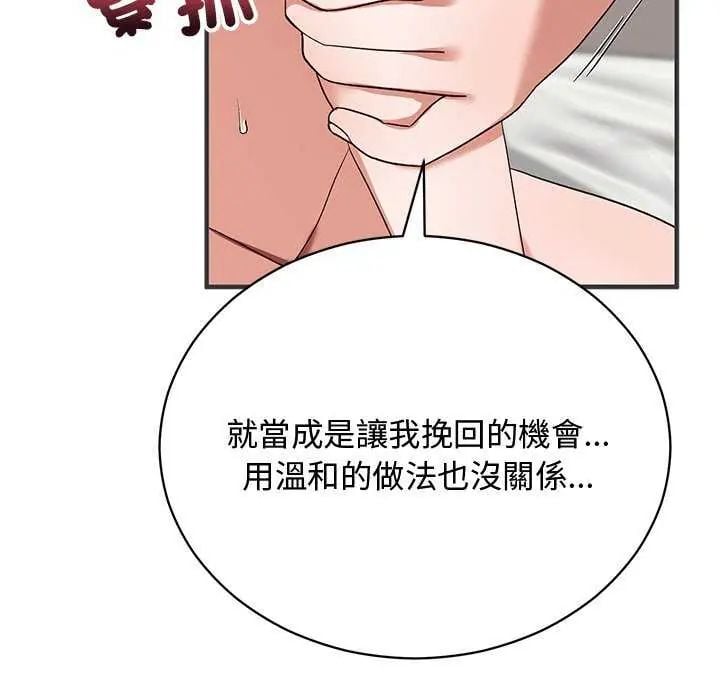 魔法少女退役后 - 第24話 - page 137