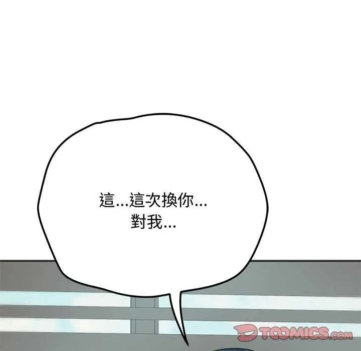 魔法少女退役后 - 第24話 - page 138