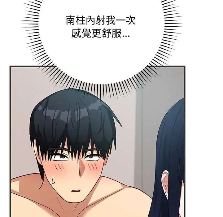 魔法少女退役后 - 第24話 - page 142