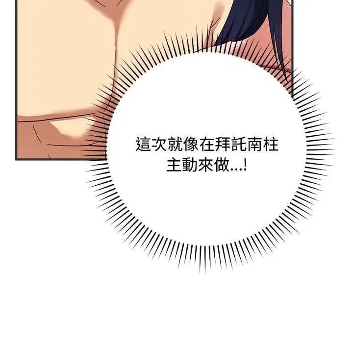 魔法少女退役后 - 第24話 - page 143