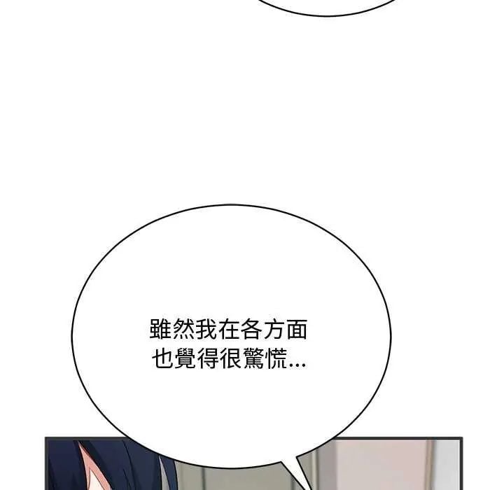 魔法少女退役后 - 第24話 - page 151