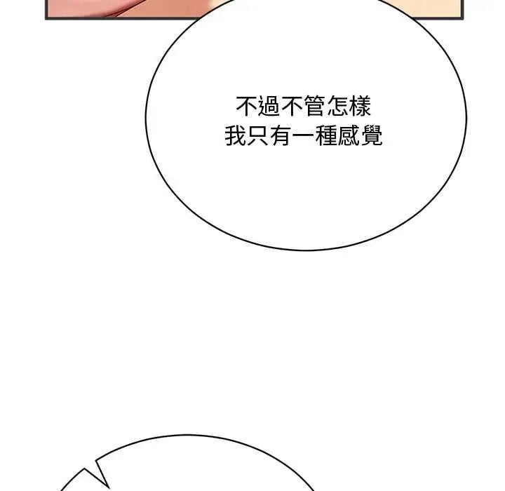魔法少女退役后 - 第24話 - page 153