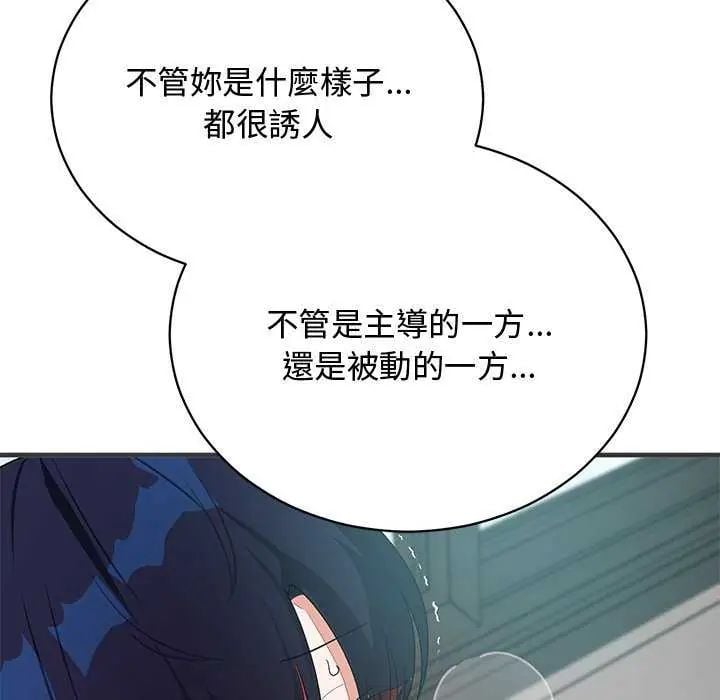 魔法少女退役后 - 第24話 - page 154
