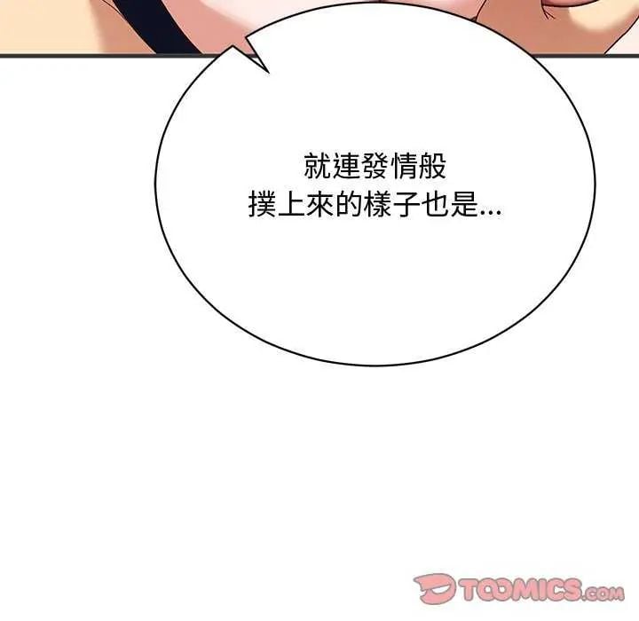 魔法少女退役后 - 第24話 - page 156