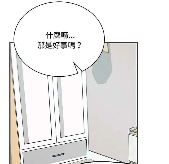 魔法少女退役后 - 第24話 - page 157