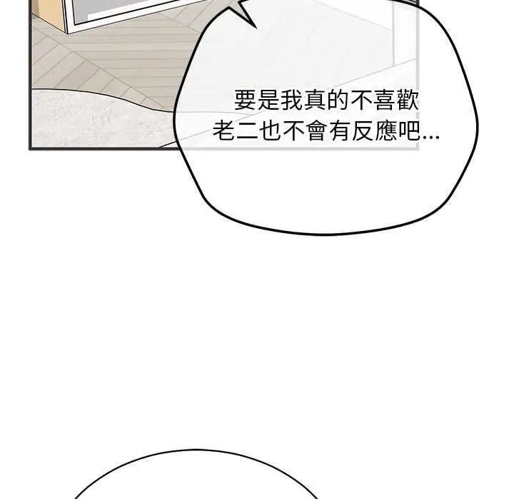 魔法少女退役后 - 第24話 - page 158