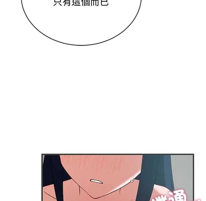 魔法少女退役后 - 第24話 - page 159