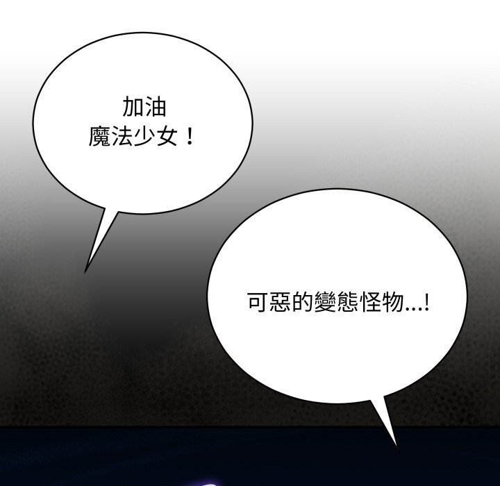 魔法少女退役后 - 第7話 - page 17