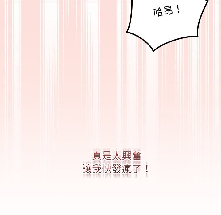 魔法少女退役后 - 第7話 - page 44