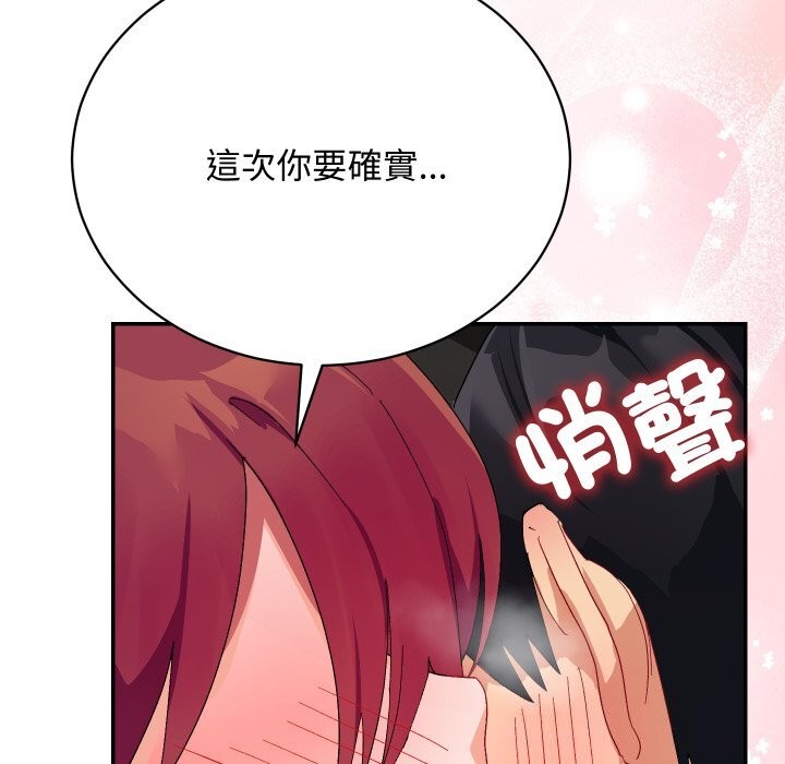 魔法少女退役后 - 第7話 - page 61
