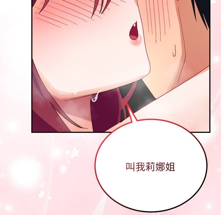 魔法少女退役后 - 第7話 - page 62