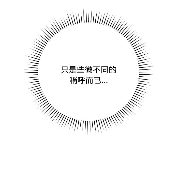 魔法少女退役后 - 第7話 - page 80