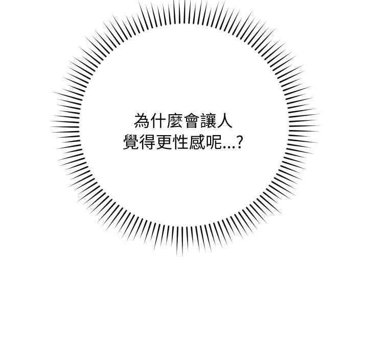 魔法少女退役后 - 第7話 - page 83