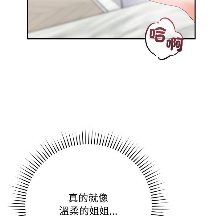 魔法少女退役后 - 第7話 - page 85