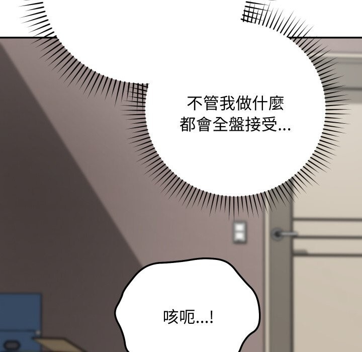魔法少女退役后 - 第7話 - page 86