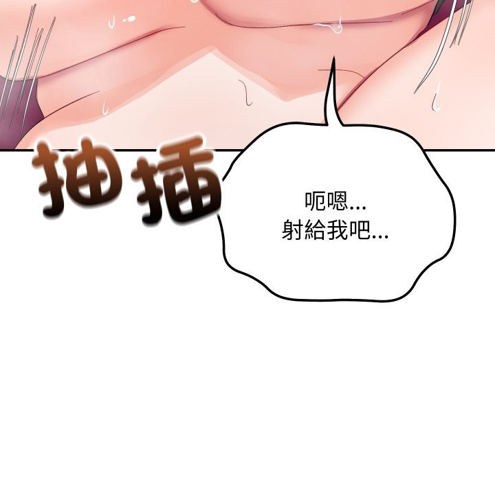 魔法少女退役后 - 第7話 - page 90