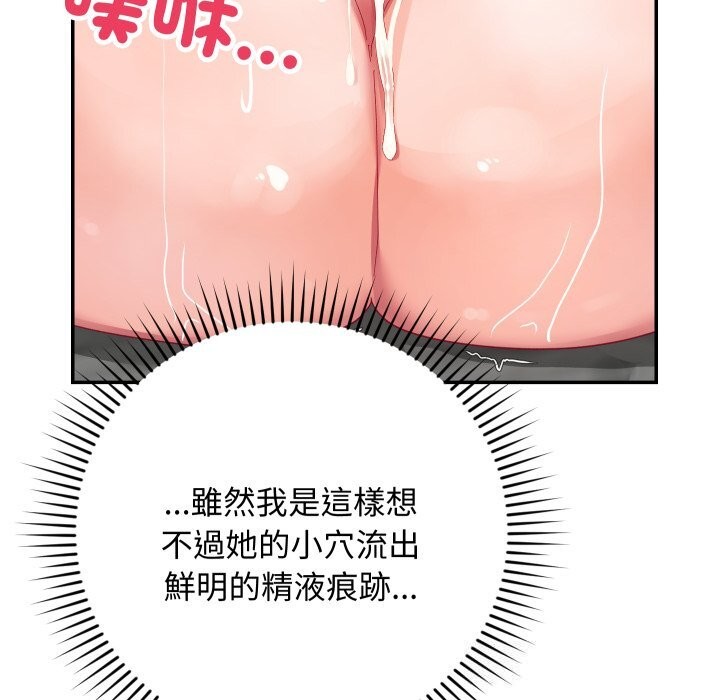 魔法少女退役后 - 第7話 - page 102