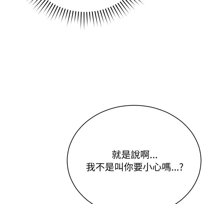 魔法少女退役后 - 第7話 - page 103