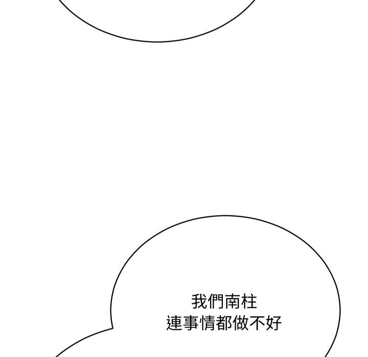 魔法少女退役后 - 第7話 - page 110