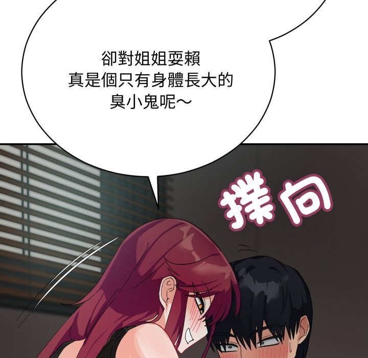 魔法少女退役后 - 第7話 - page 111