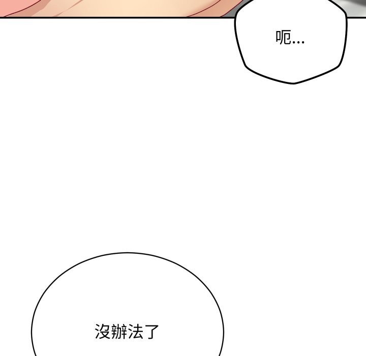 魔法少女退役后 - 第7話 - page 113