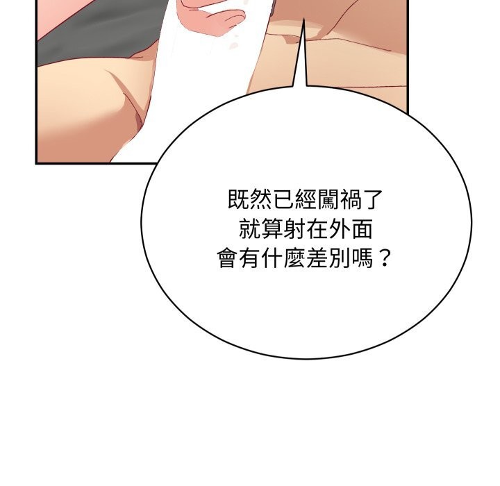 魔法少女退役后 - 第7話 - page 115