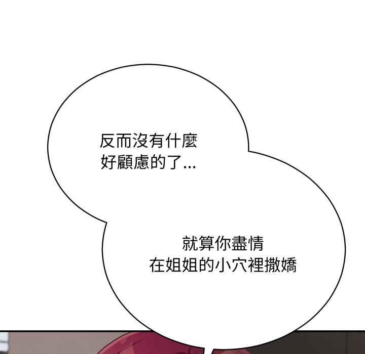 魔法少女退役后 - 第7話 - page 116