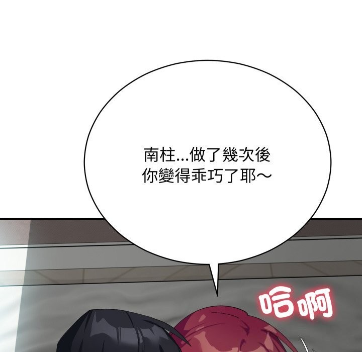 魔法少女退役后 - 第7話 - page 127