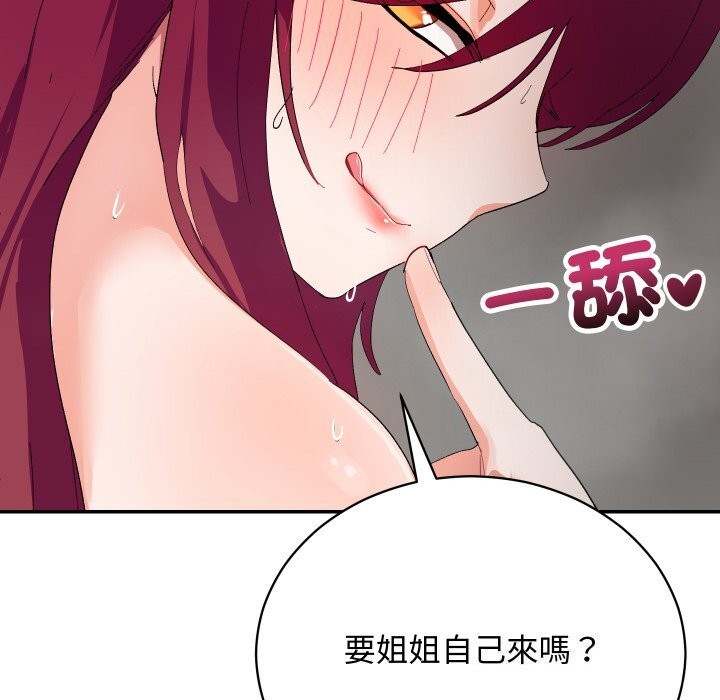 魔法少女退役后 - 第7話 - page 139