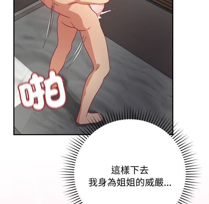 魔法少女退役后 - 第7話 - page 169