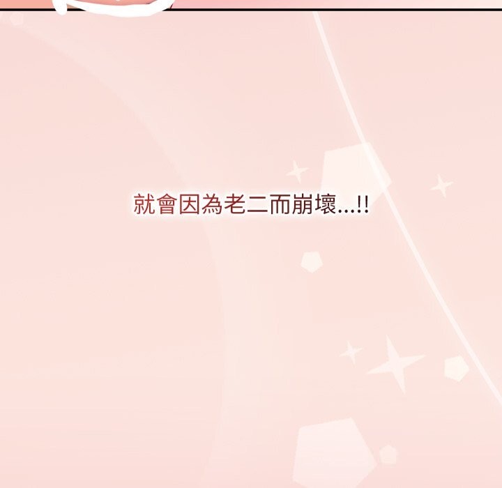 魔法少女退役后 - 第7話 - page 173