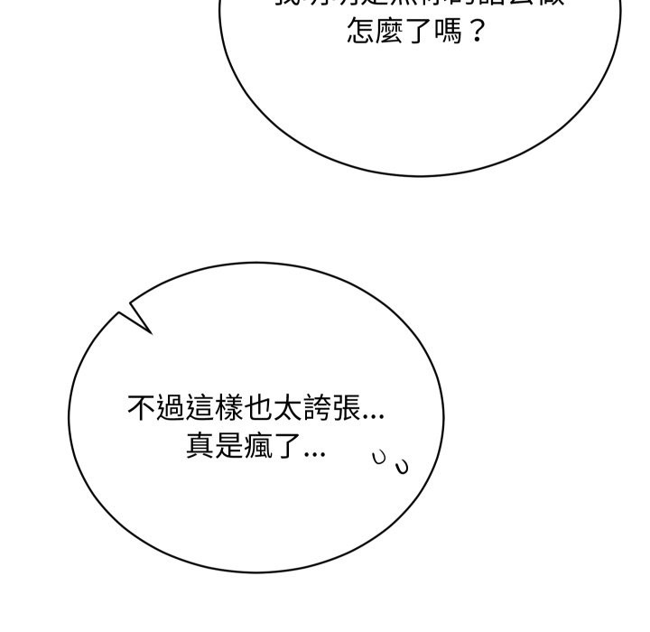魔法少女退役后 - 第3话 - page 11