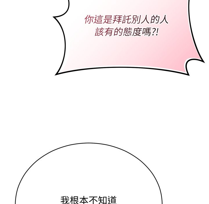 魔法少女退役后 - 第3话 - page 18