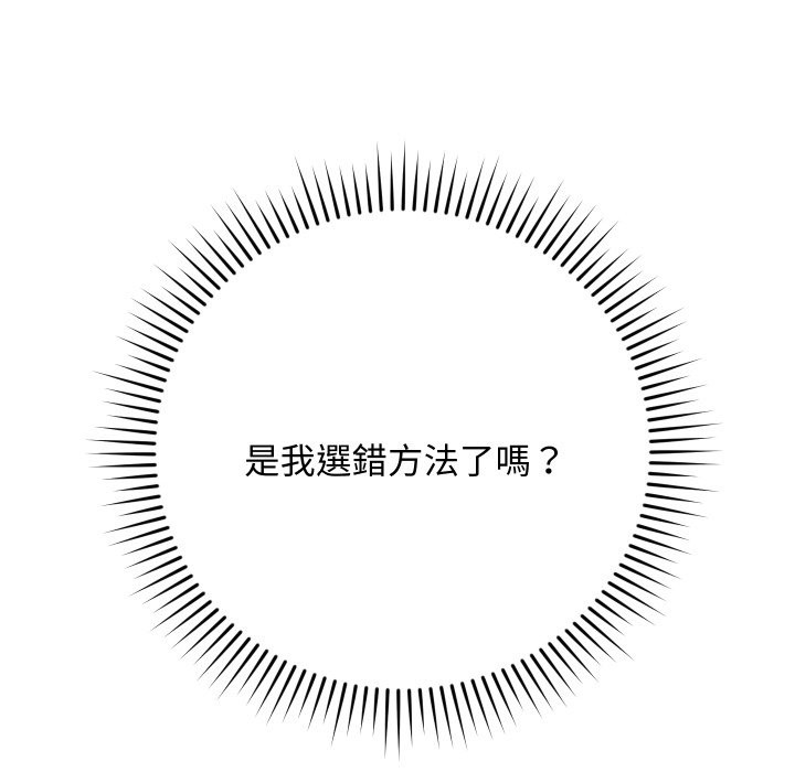魔法少女退役后 - 第3话 - page 24