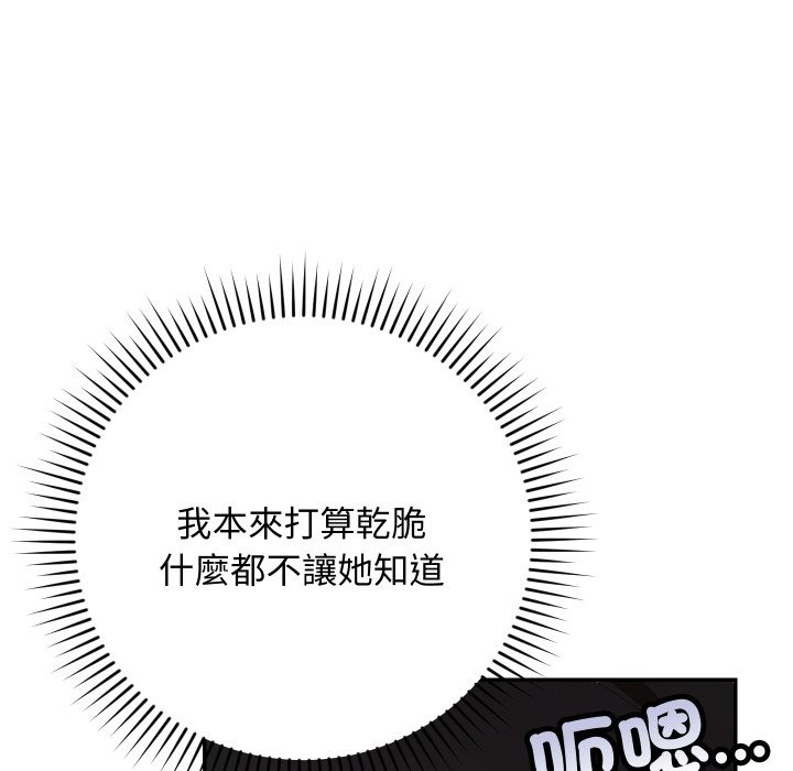 魔法少女退役后 - 第3话 - page 25