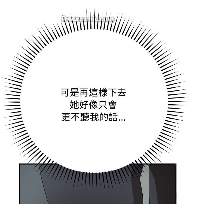 魔法少女退役后 - 第3话 - page 28