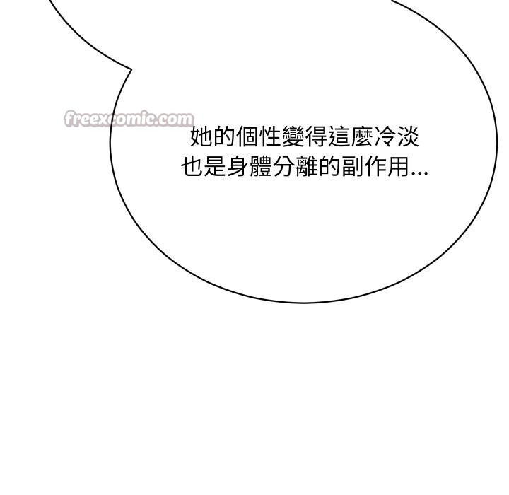 魔法少女退役后 - 第3话 - page 42