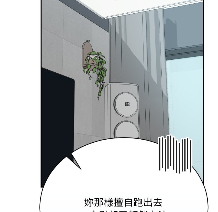 魔法少女退役后 - 第3话 - page 59