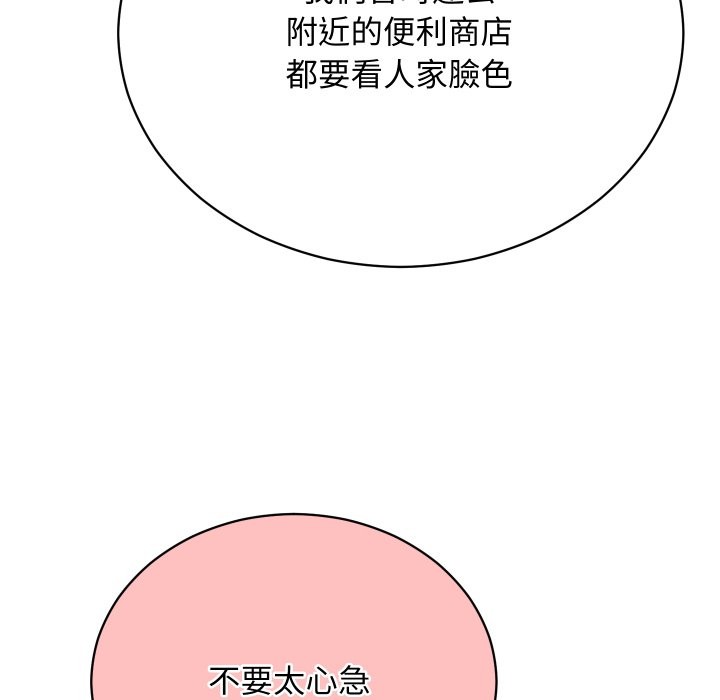 魔法少女退役后 - 第3话 - page 73