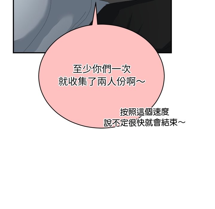 魔法少女退役后 - 第3话 - page 75